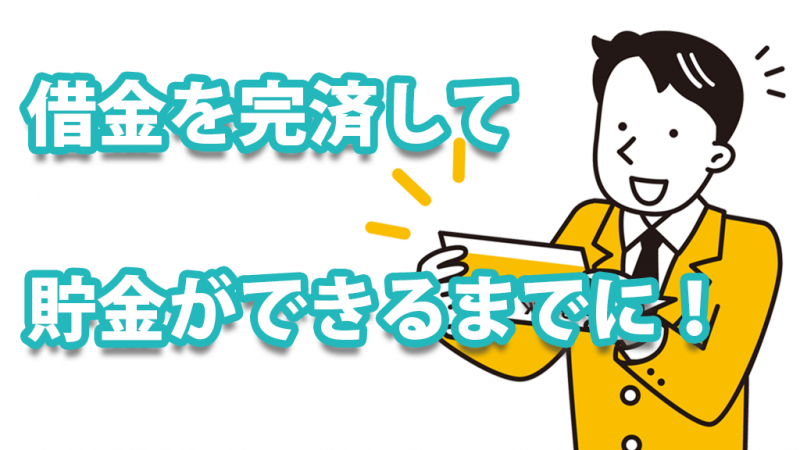 ベリーベスト法律事務所 完済