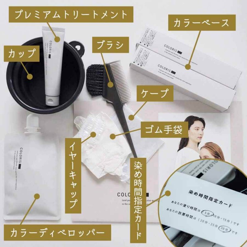 カラリス　セットアイテム