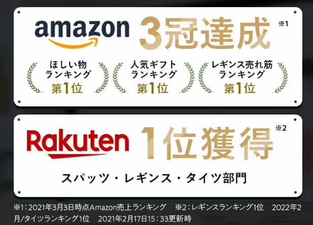 パジャマレギンス 受賞