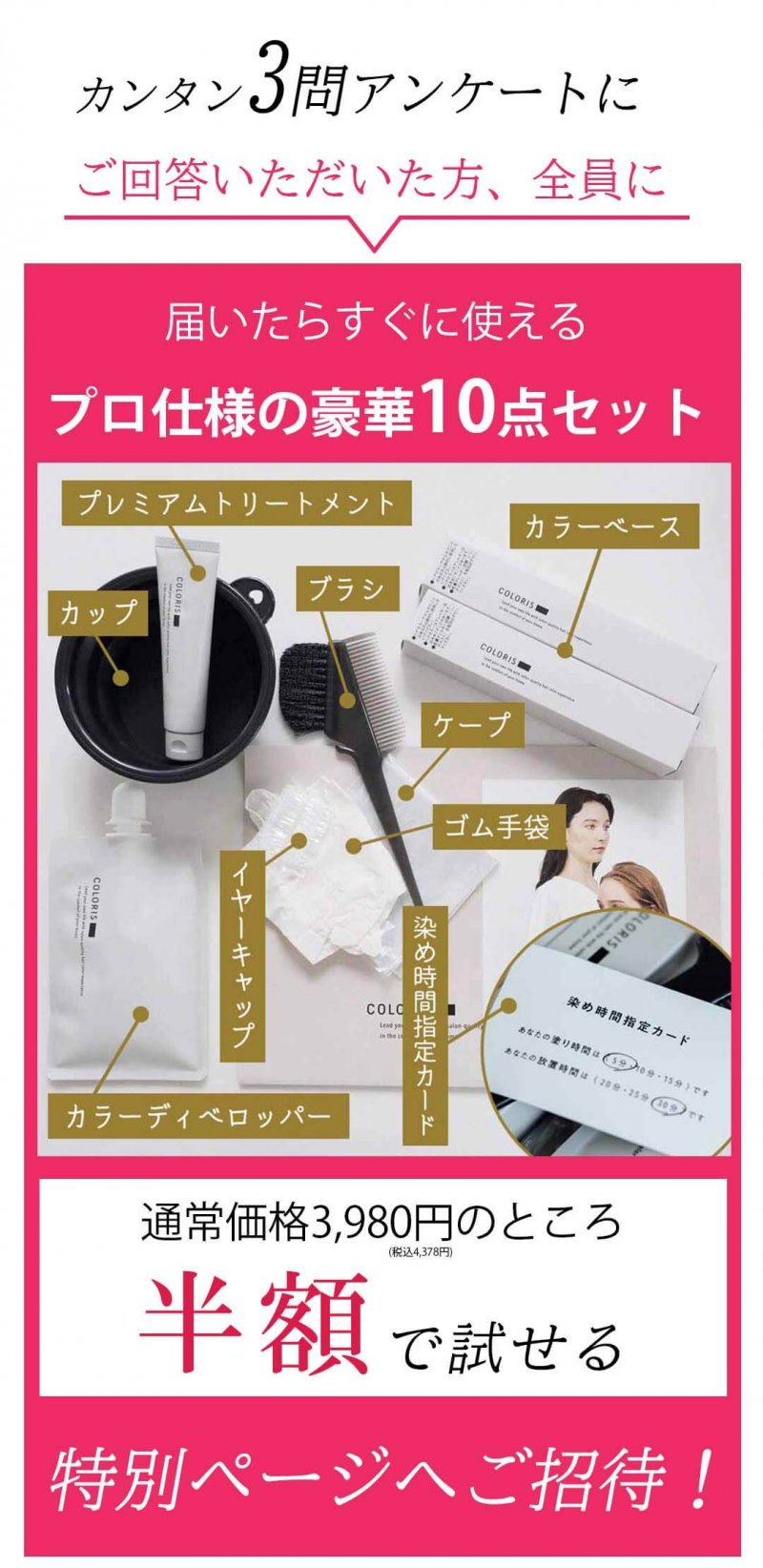 カラリス　アンケートタイトル1