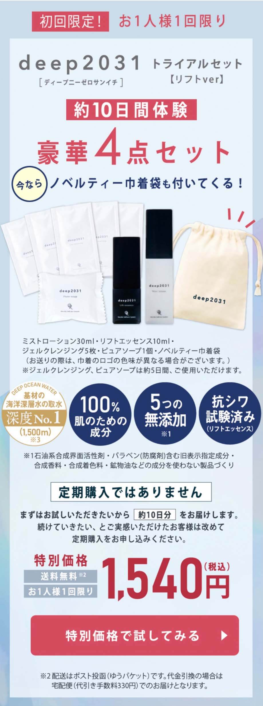 deep2031川野アンケート