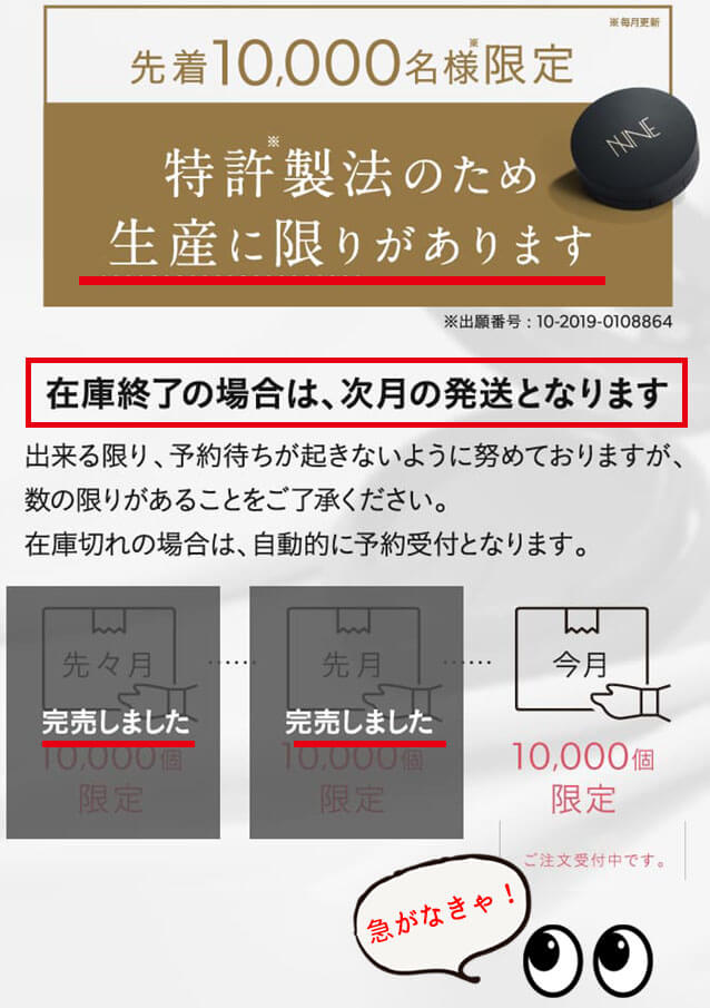 NNE 数量限定オファー