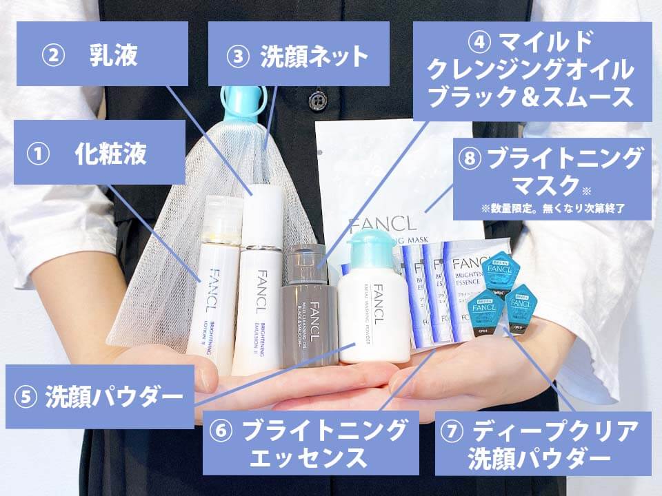 ファンケルブライトニング