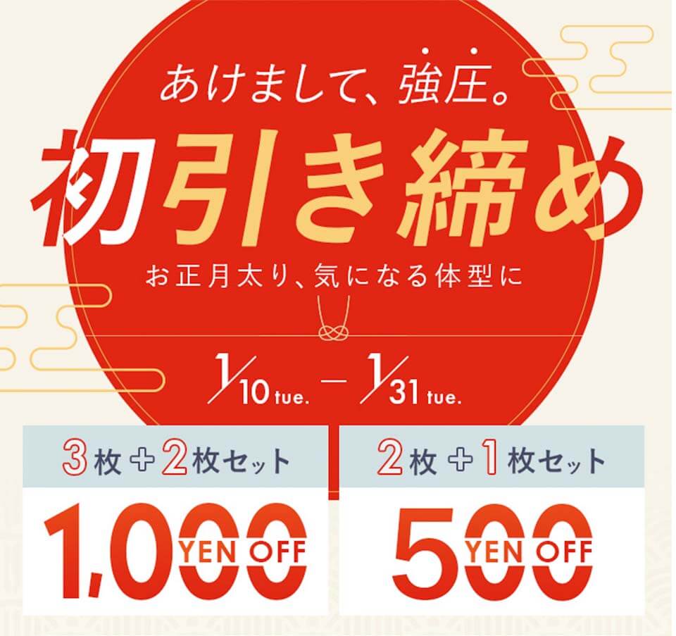 パジャマレギンス1月キャンペーン