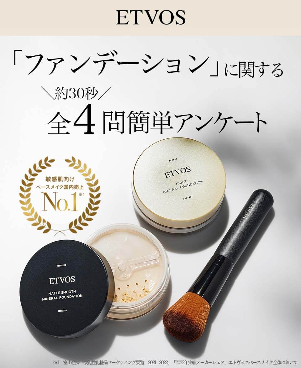 ETVOSアンケート