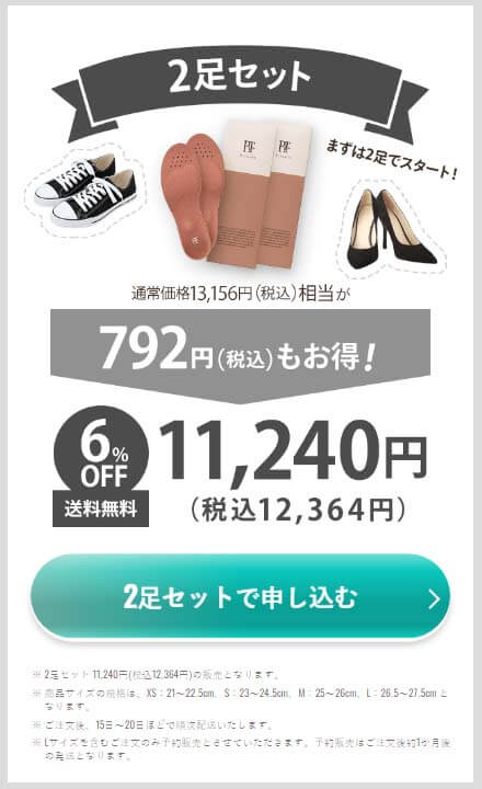 ピットソール　オファー　2足セット