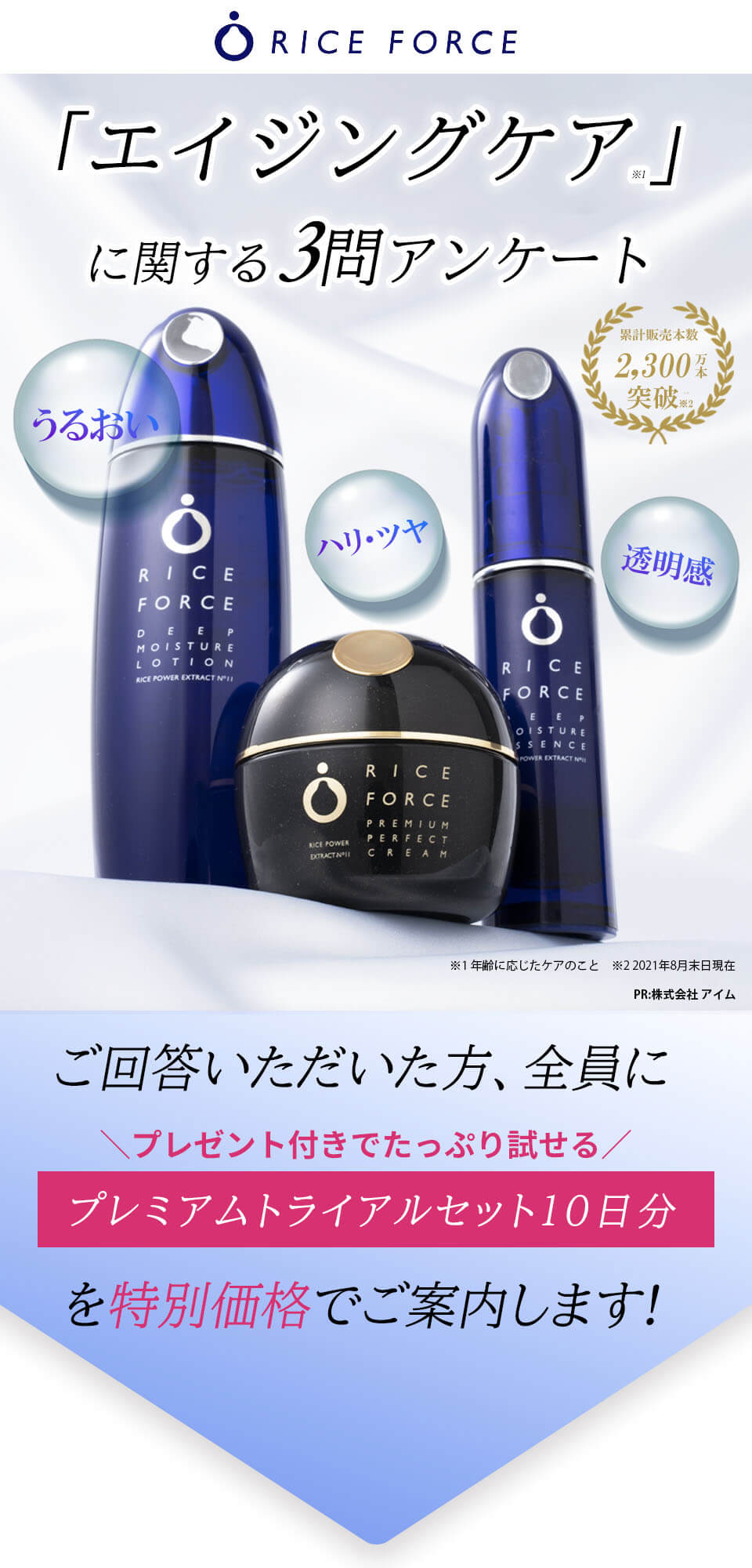 ライスフォース　FV