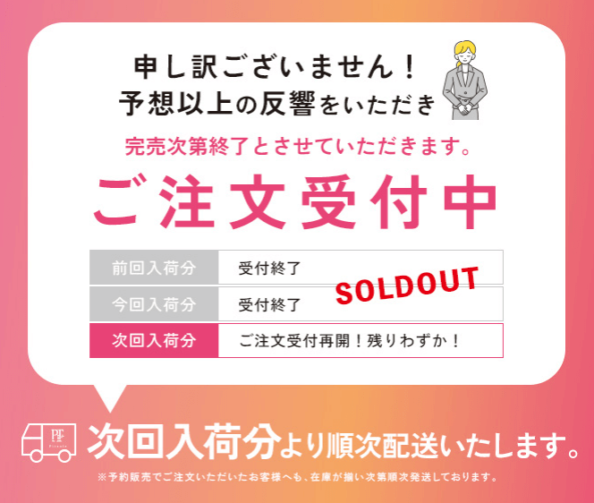 ピットソール　予約販売