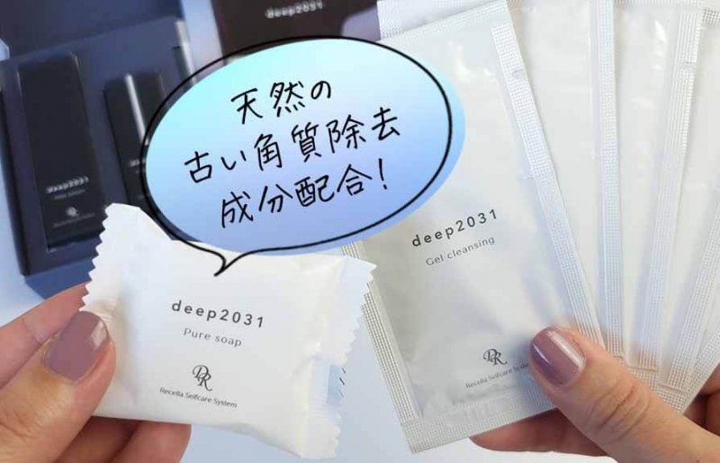 ドクターリセラdeep おまけ