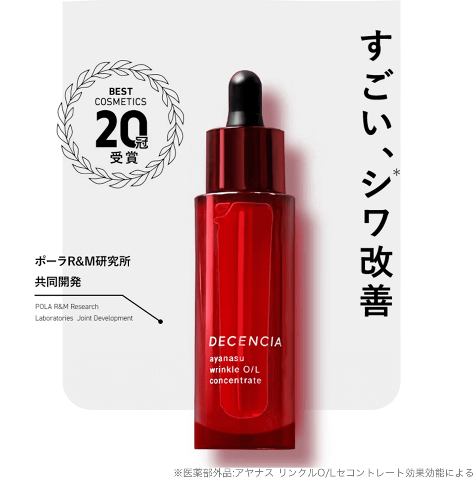 ディセンシアO/L