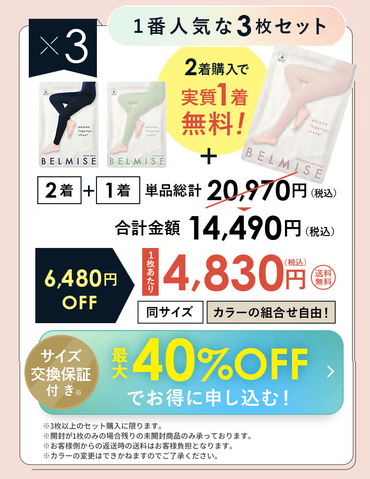 パジャマレギンス 3枚セットオファー