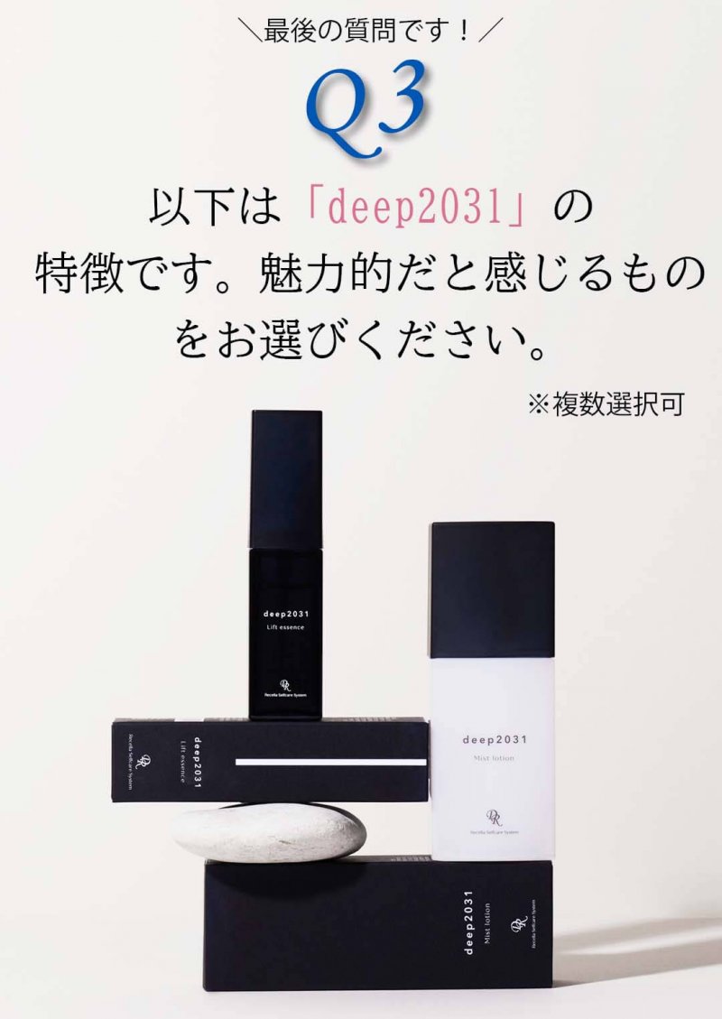 ドクターリセラdeep 質問3