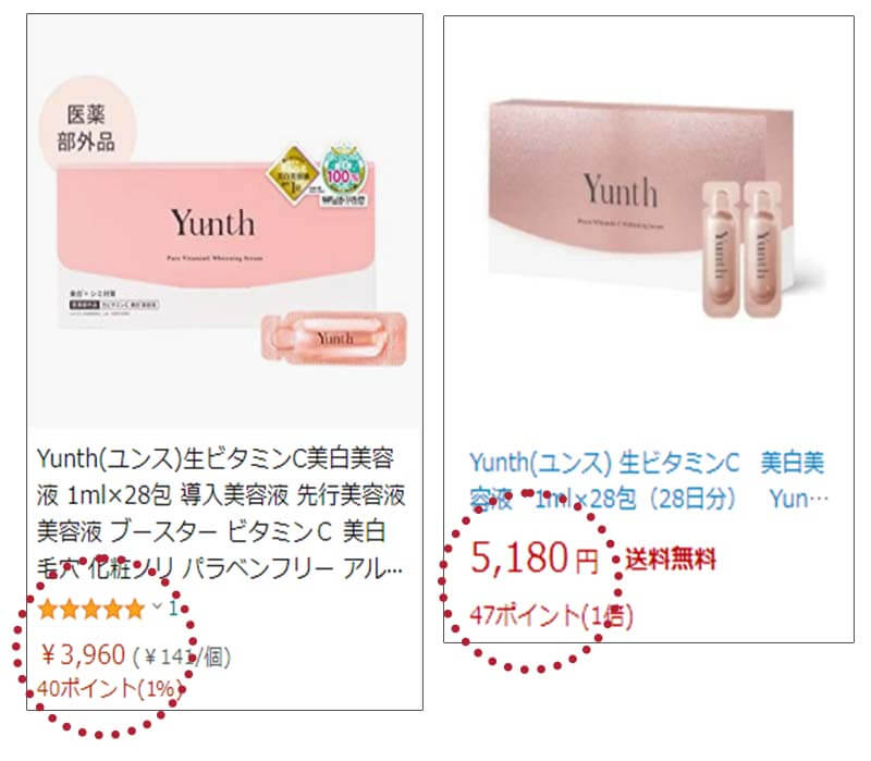 Yunth 美白美容液 楽天 Amazon
