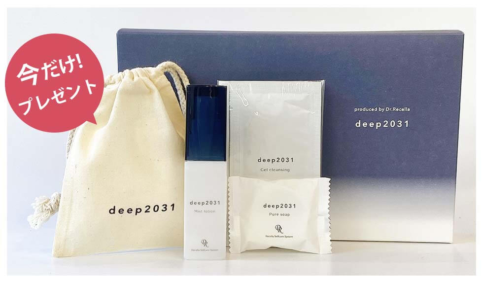 ドクターリセラdeep　プレゼント