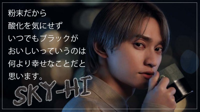 CCOFFEE スカイハイ コメント