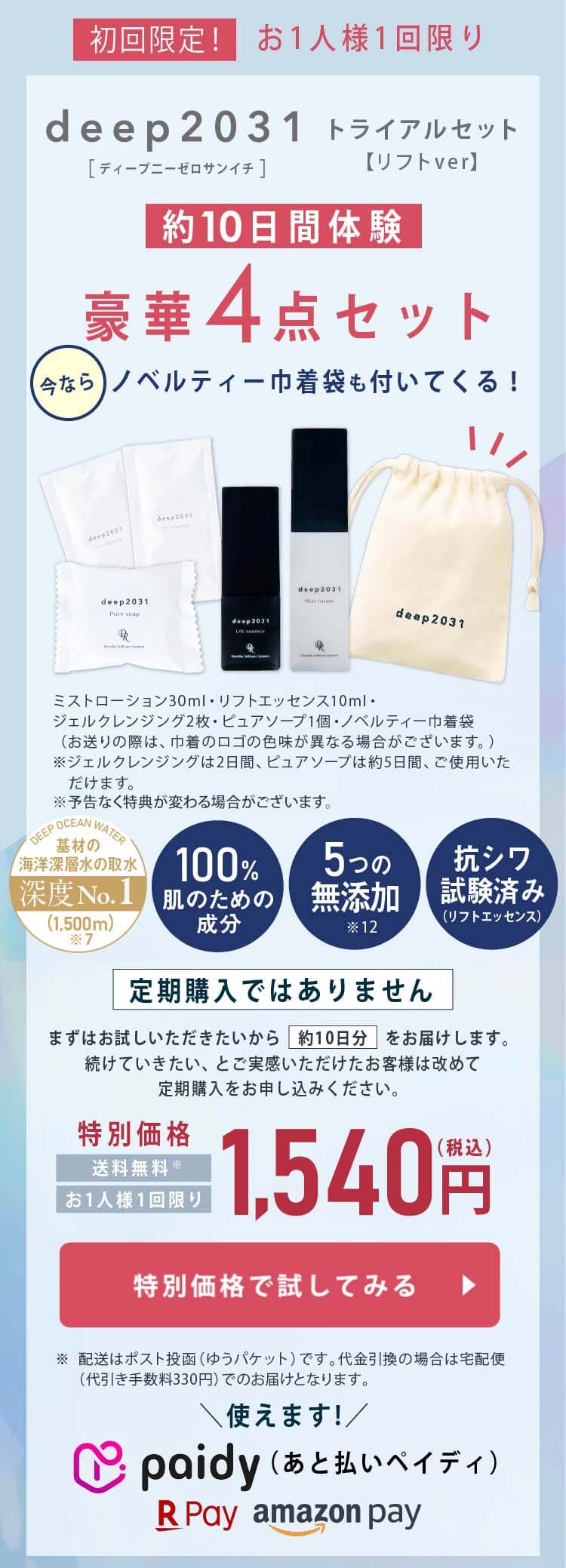 リセラdeep　オファー