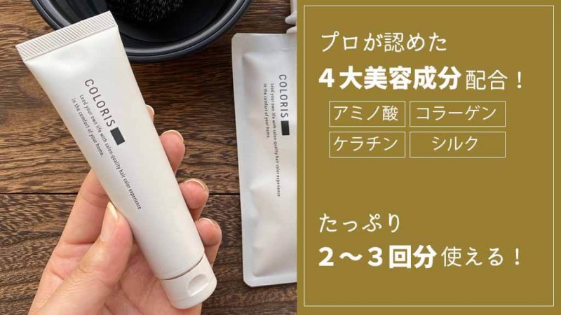 カラリス　トリートメント