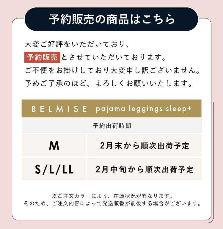 パジャマレギンス　予約販売