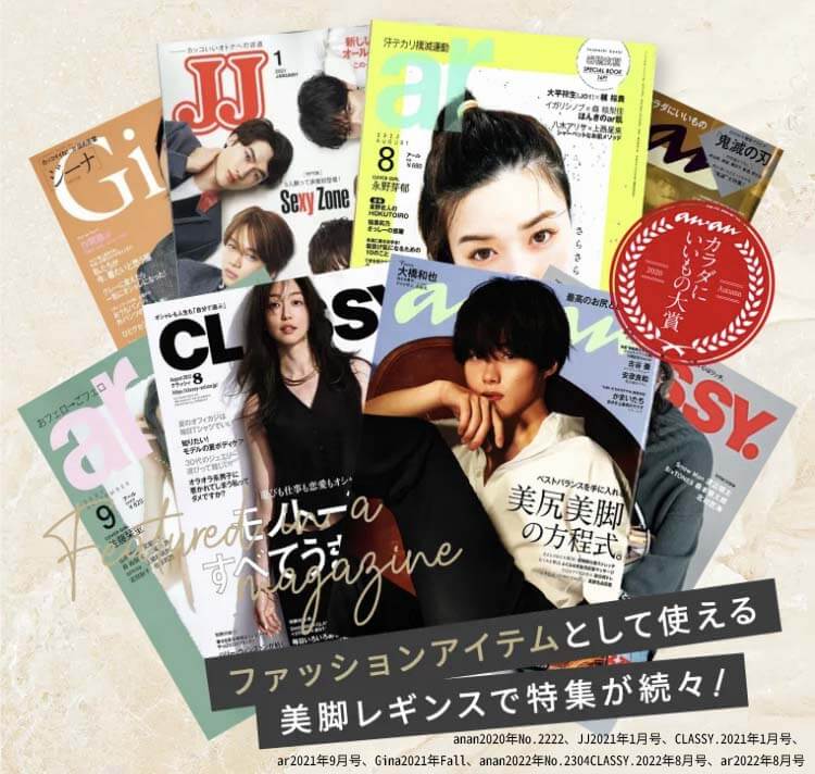 スリムレギンス　雑誌掲載