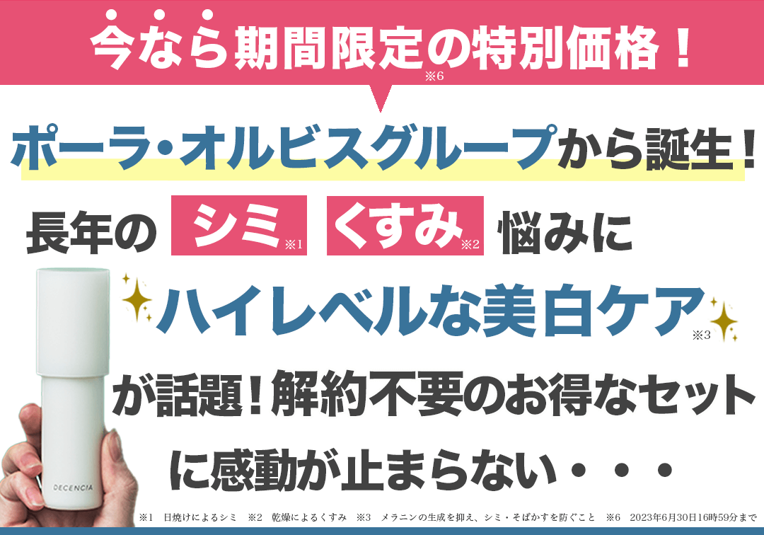 ディセンシアFL