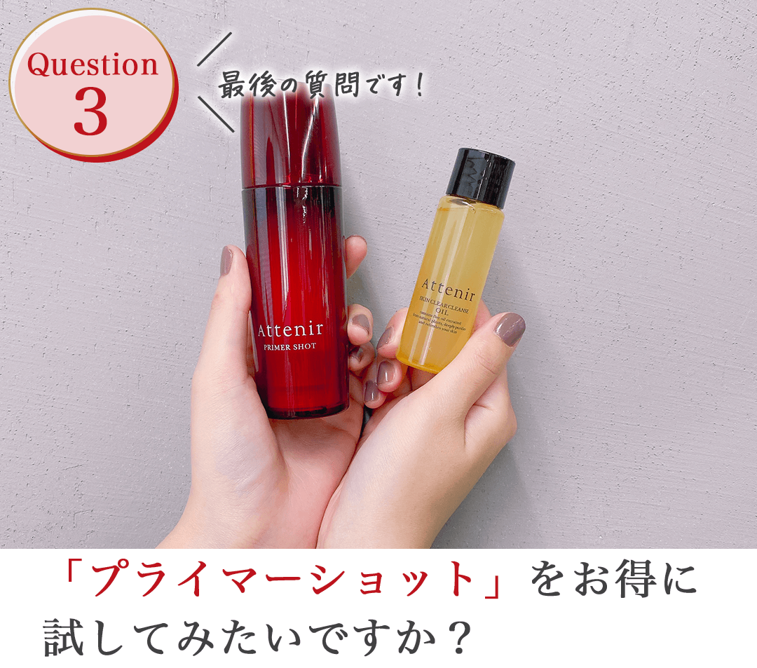 プライマーショット