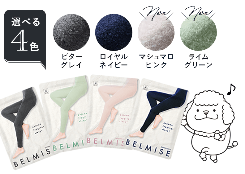 パジャマレギンス 4色