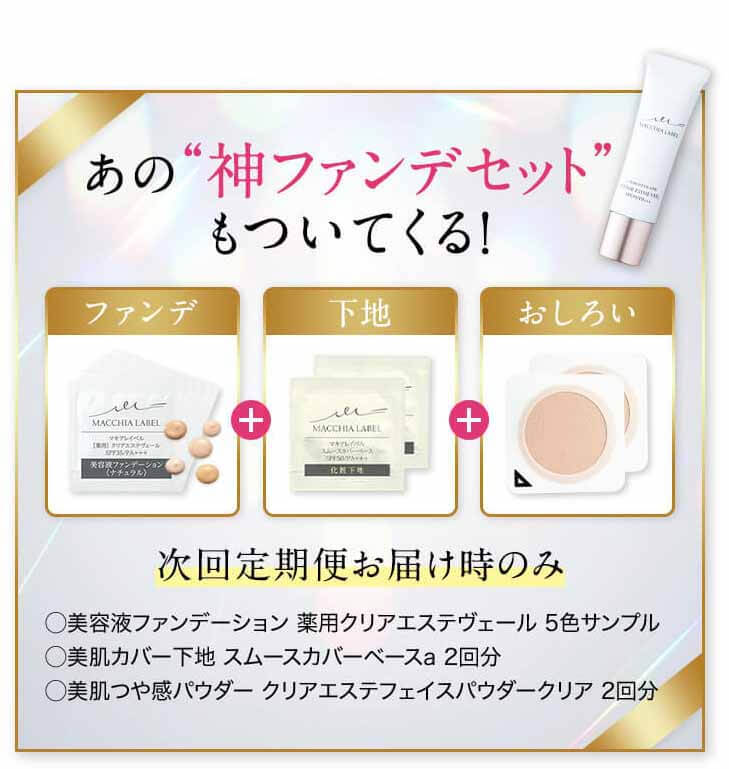 マキアレイベル　ミクロンウォーター　神ファンデ