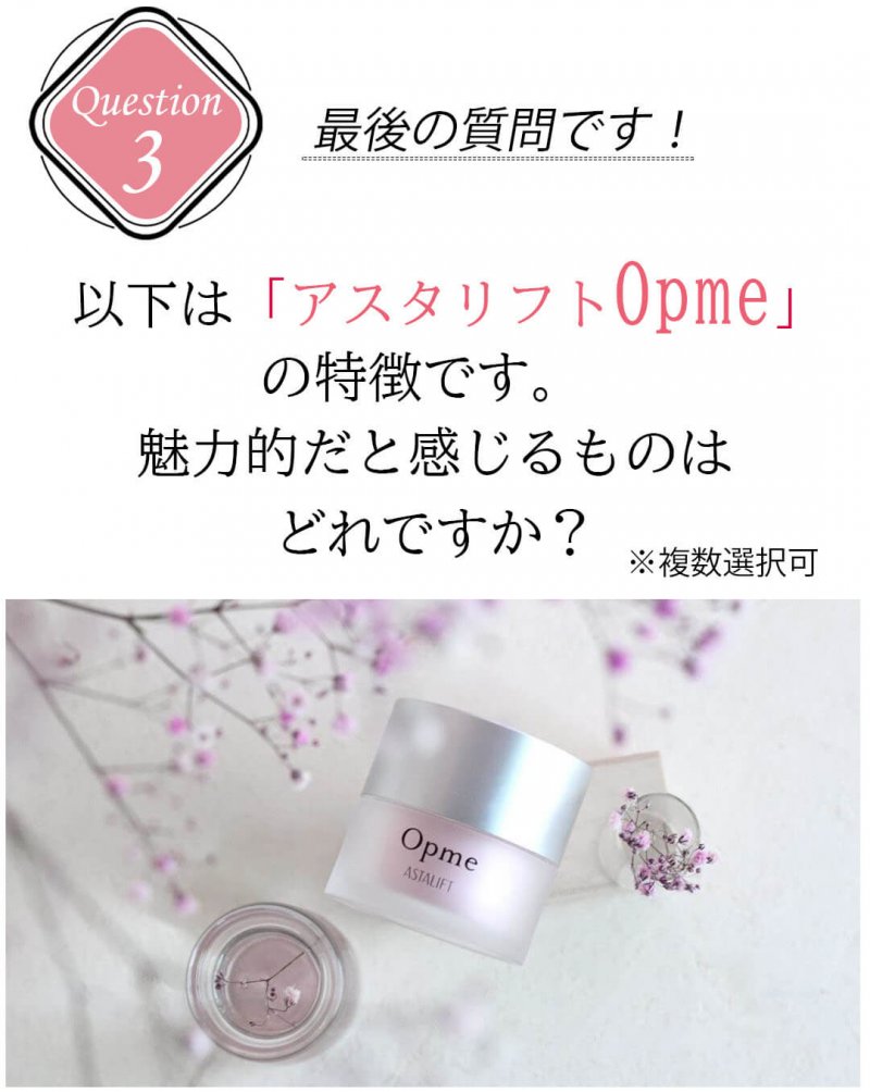 opme　質問3