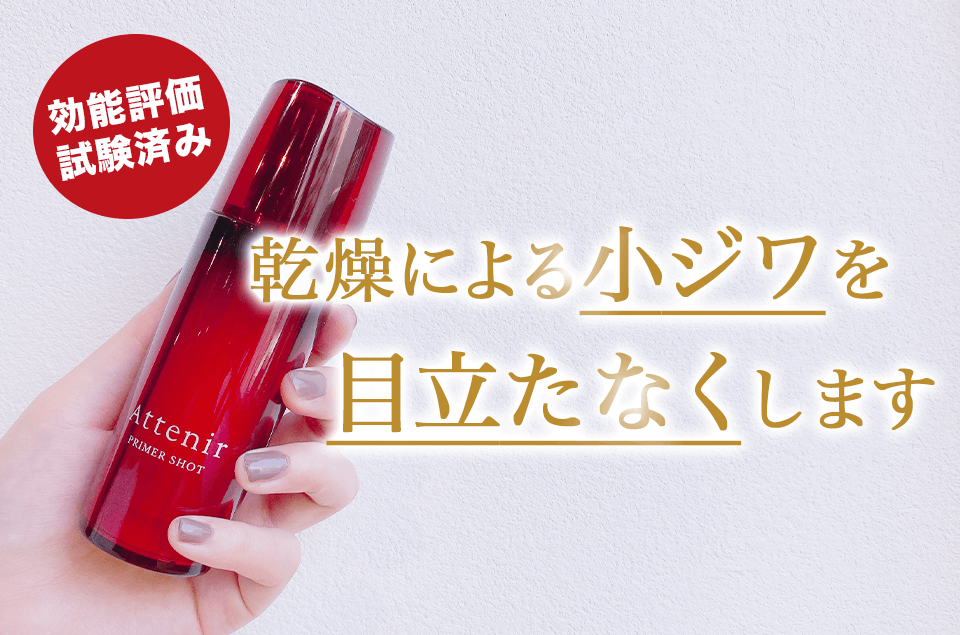 プライマーショット