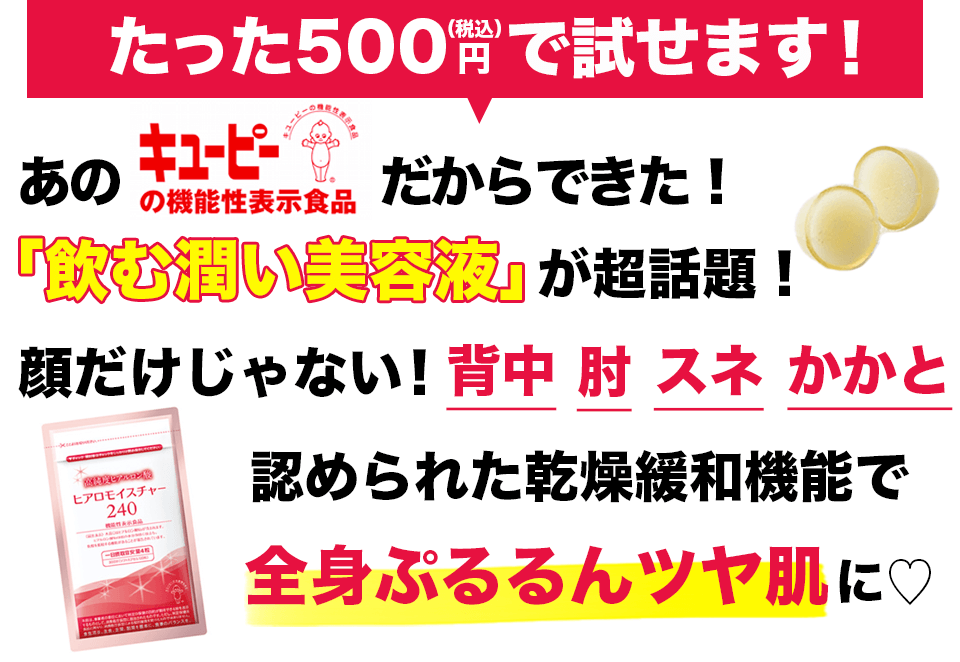 ヒアロモイスチャー240