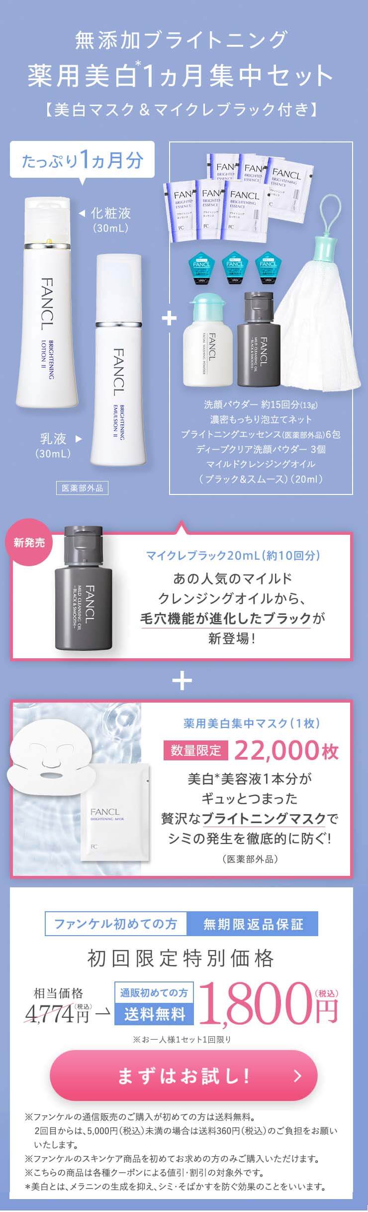 ファンケルブライトニング