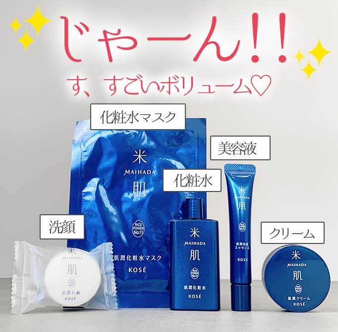 米肌レビュー記事