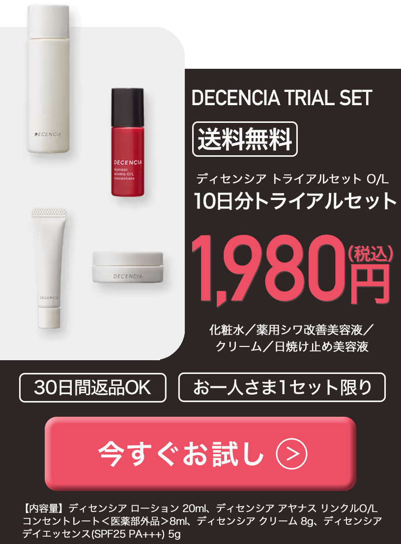 ディセンシアO/L