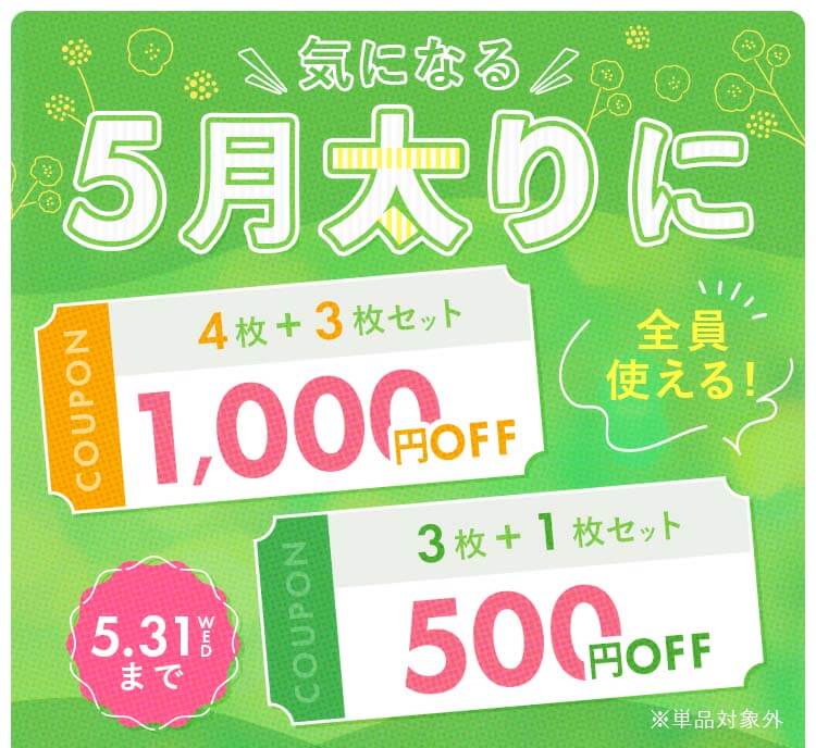 スリムレギンス　5月キャンペーン
