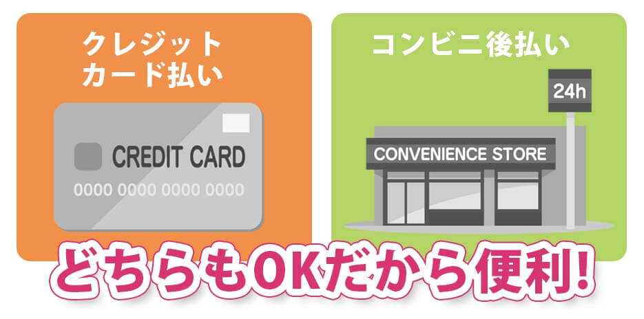 パジャマレギンス クレカ 後払い