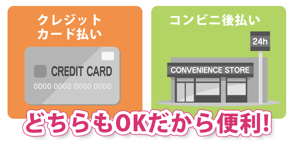 アテニアクレンジングローズ　支払い