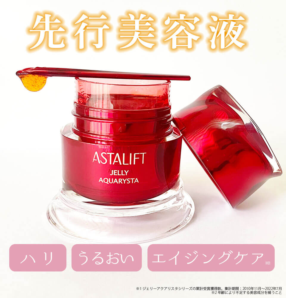 アスタリフトベーシック 特徴