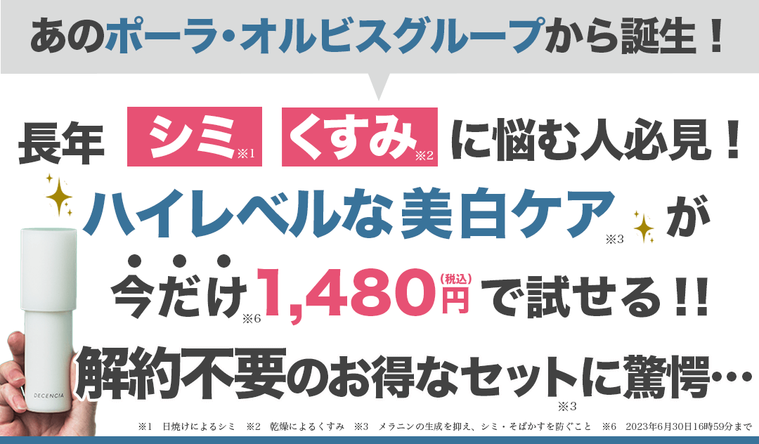 ディセンシアFL