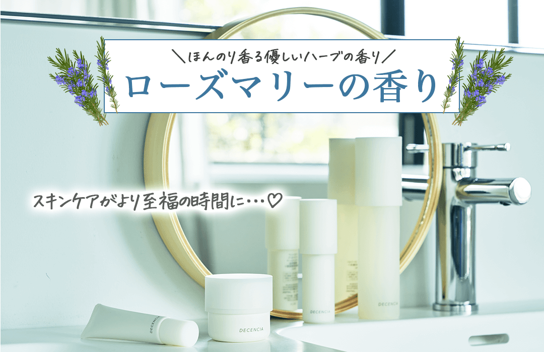 ディセンシアFL