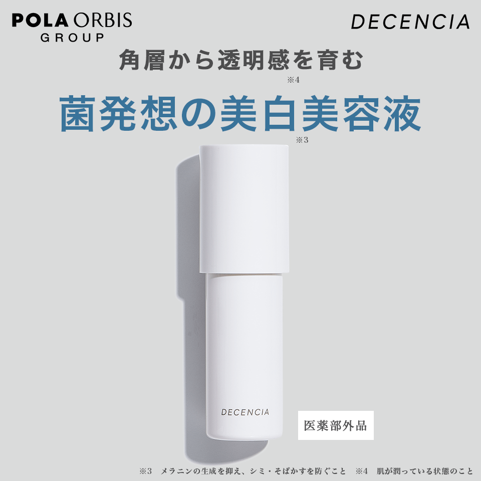 ディセンシアFL