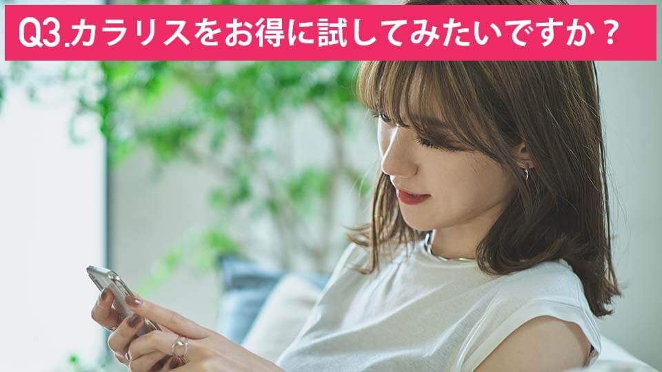 カラリス 質問3
