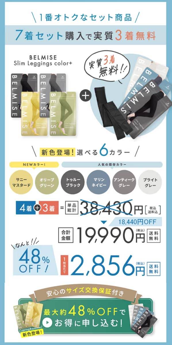 スリムレギンス　新色7枚セットオファー