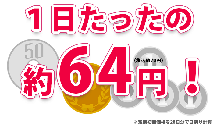 Yunth 美白美容液 1日64円