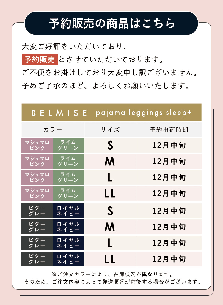 パジャマレギンス 予約販売