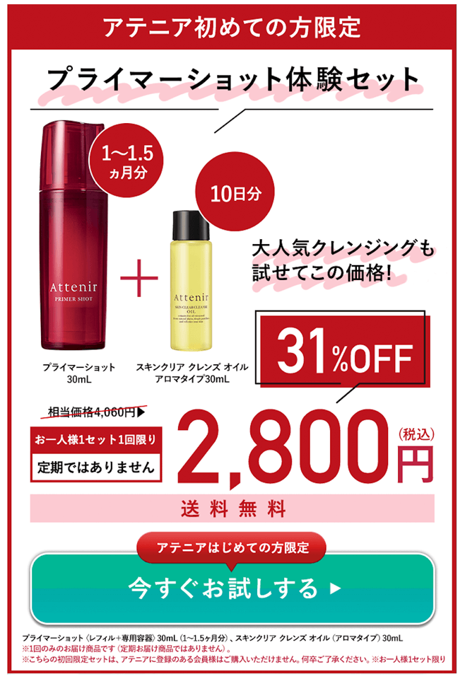 プライマーショット