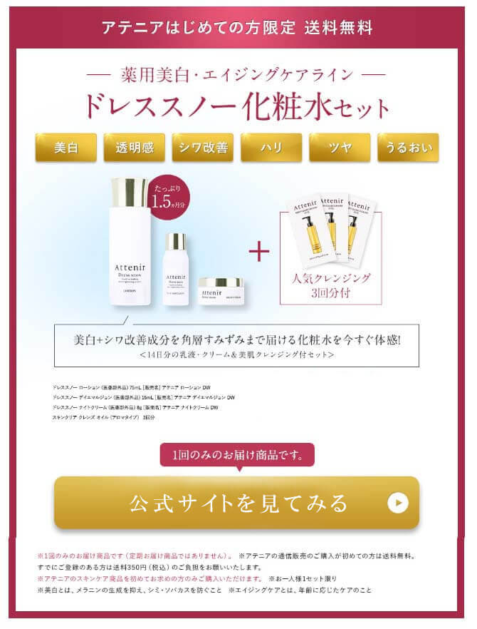 ドレススノー　CTA