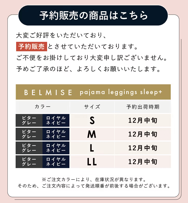 パジャマレギンス　予約販売