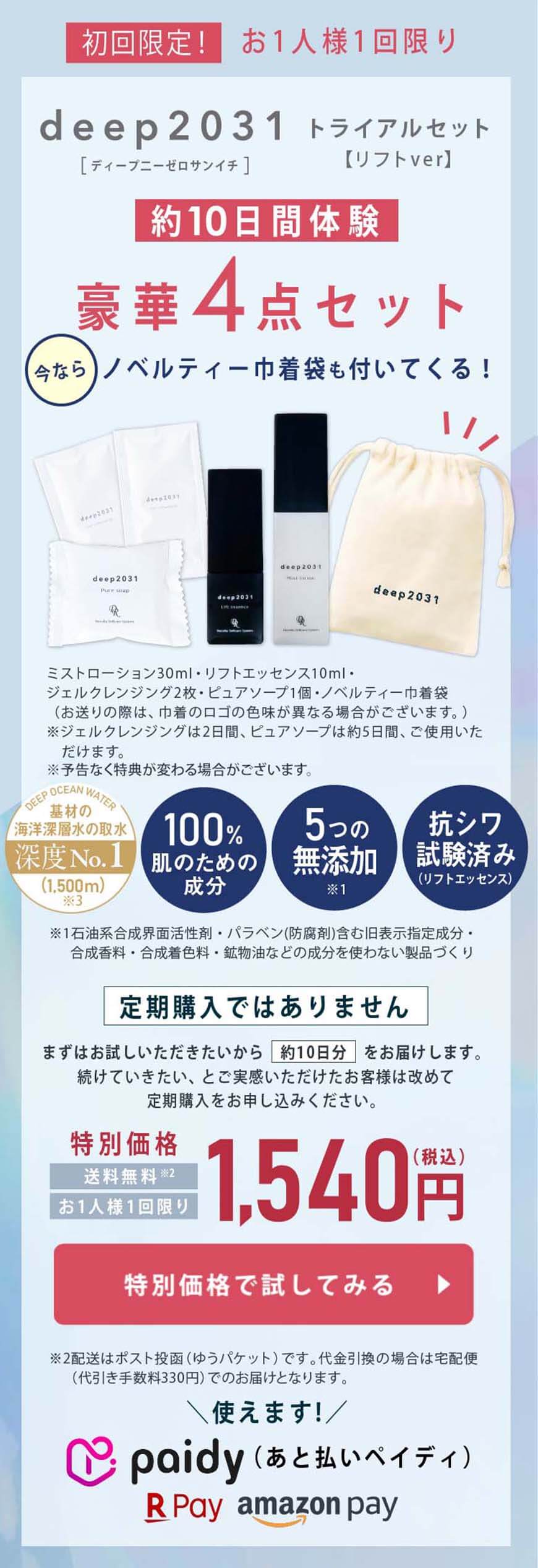 deep2031川野アンケート