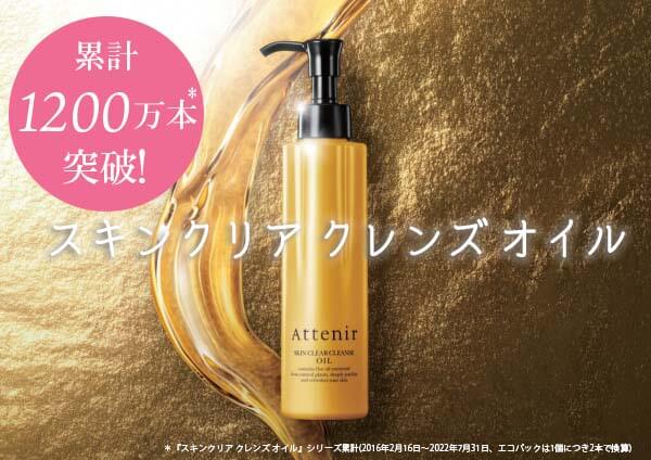 プリマモイスト アテニアクレンジング