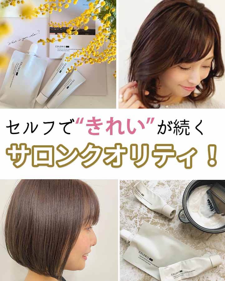 カラリス　サロンクオリティ